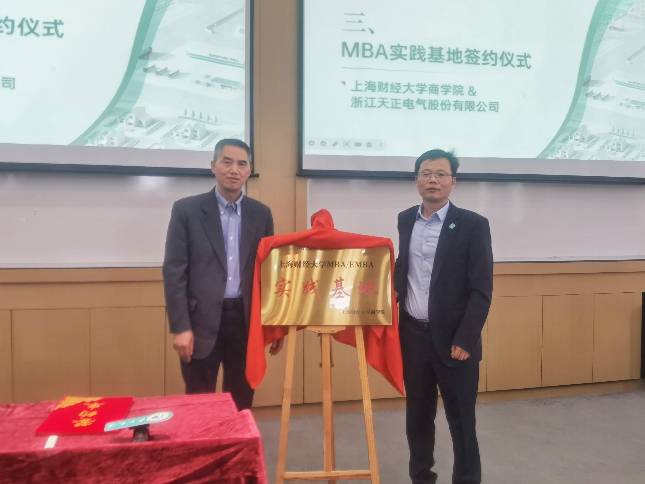 校企合作丨pg在线免费试玩网址&上财商学院MBA实践基地揭牌